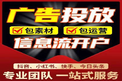 信息流广告开户全流程实操案例